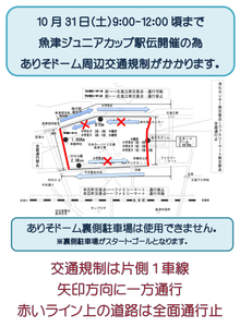 10.31 Jr.駅伝交通規制.png