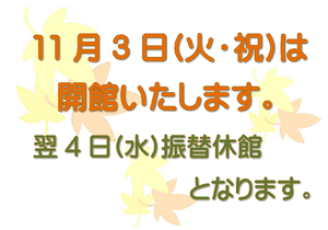 11.3開館案内.png