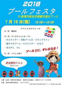 2018プールフェスタ.jpg