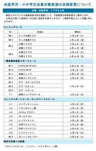 2020.05.01幼児・小中会期変更-01.png