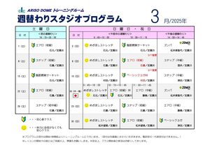 3月週替わり.jpg