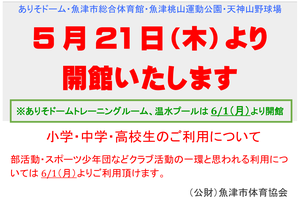 5.21営業再開.png