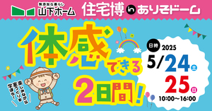 5.24-25 山下ホーム.jpg