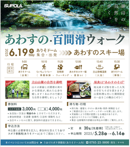 6.19 百間滑ウォーク.png