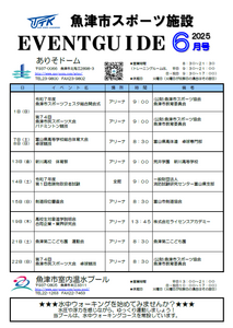 6イベントガイド表.png