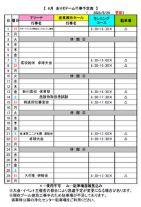 6月予定表.png