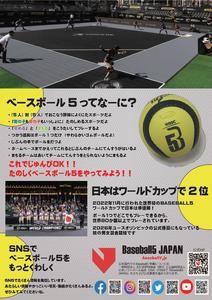 BASEBALL5体験会チラシ（富山）_00002 (002).jpg