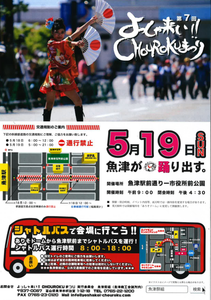 よっしゃこい1.png