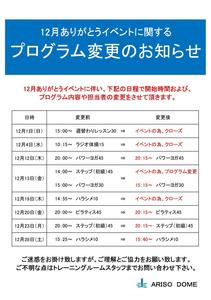 イベントによる変更.jpg