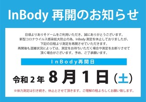 インボディ8.1〜.jpg