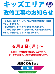 キッズエリア改修.png