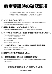 スポラ教室受講確認事項.png