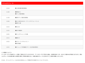 タイムスケジュール.png