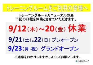 トレ リニューアル.jpg