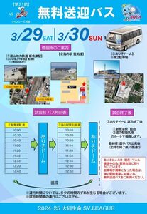 バス運行案内(3月ありそ)-1-709x1024.jpg