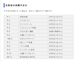 一般・シニア会員教室6月再開予定日.png