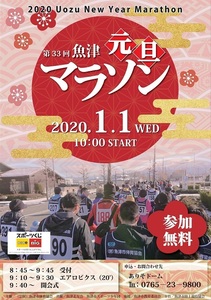 元旦マラソン.jpg