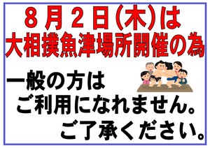 大相撲開催のため.jpg