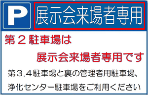 展示会来場者専用P.png