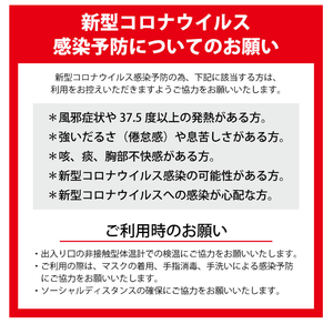 感染予防お願い.png