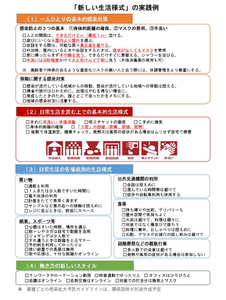 新しい生活様式.png