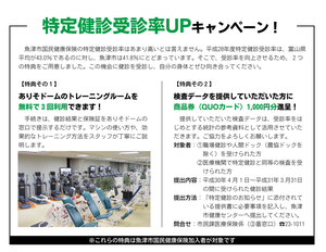 特定健診 トレ利用.png
